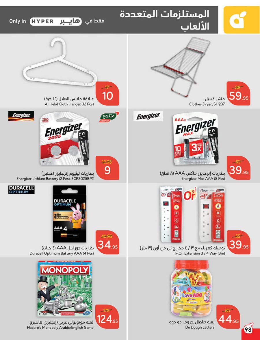 panda offers from 12feb to 18feb 2025 عروض بنده من 12 فبراير حتى 18 فبراير 2025 صفحة رقم 97